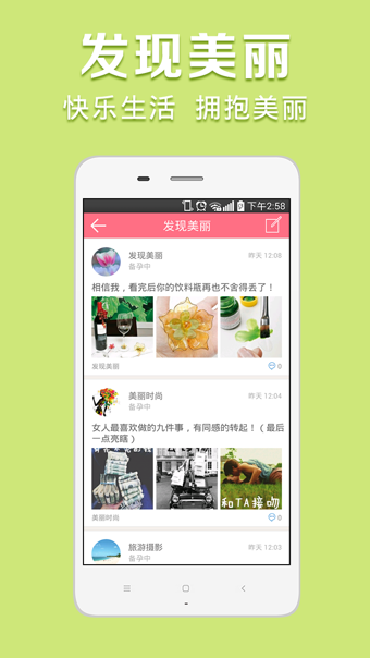 妈妈社区苹果手机 v10.4.0 iphone版2