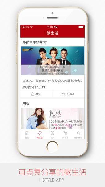 韩都衣舍客户端 v2.2.1 安卓版0
