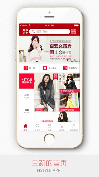 韩都衣舍客户端 v2.2.1 安卓版3