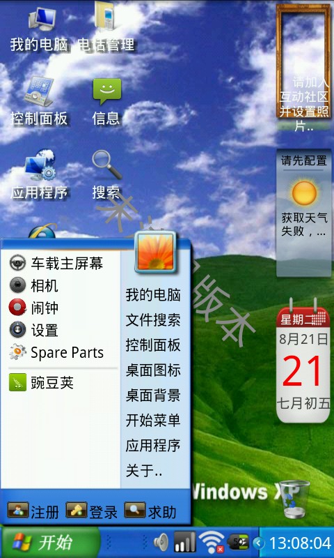 装酷神器最新版(手机秒变电脑app) v20200801 安卓版0