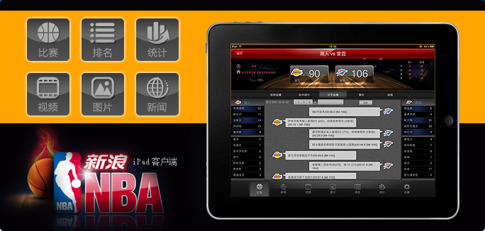 新浪nba客户端 v1.0 官方版0