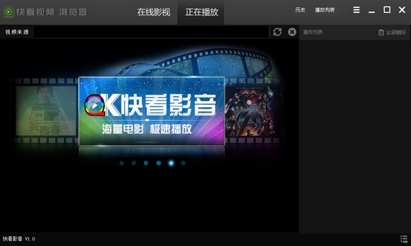 快看视频浏览器 v1.0.0.0 官方免费版1