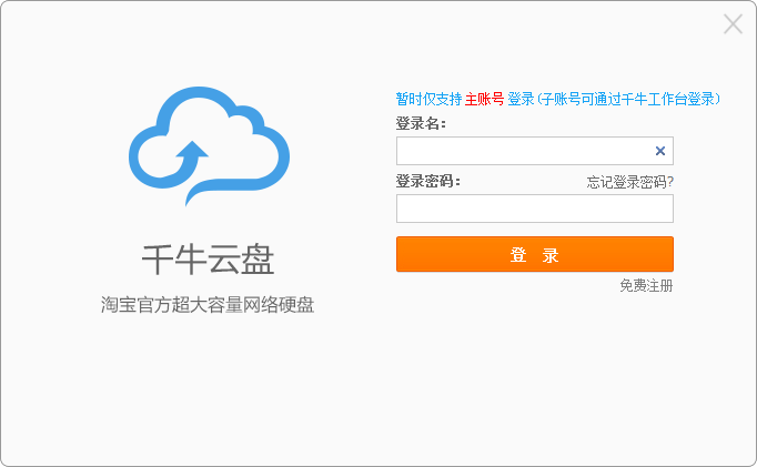 淘宝淘盘app(千牛云盘) v1.0 安卓版0