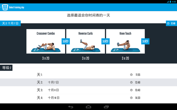 六块腹肌教练(Runtastic Six Pack) v1.0.7 安卓版1