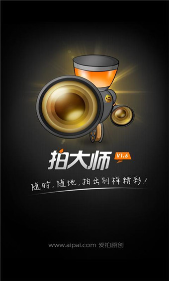 爱拍拍大师app v5.8.2 官方安卓版3