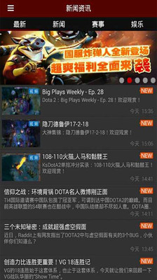 DOTA2掌游宝 v2.3.2 安卓版3