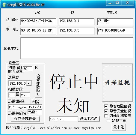 蹭网监视器(防蹭网软件) v0.05 绿色免费版0