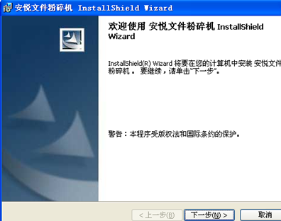安悦文件粉碎机(文件清理工具) v1.0 官方免费版0