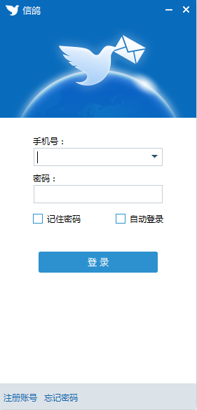 信鸽电脑版(即时通讯) v1.8.9 官方最新版0
