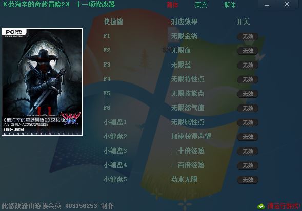范海辛的奇妙冒险2(支持9号升级档)十一项修改器绿色版 0
