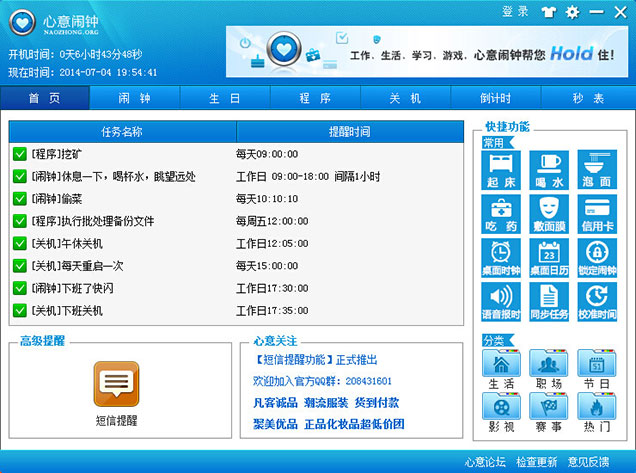 心意闹钟(多功能定时工具) v2.1.0.0 官方正式版0