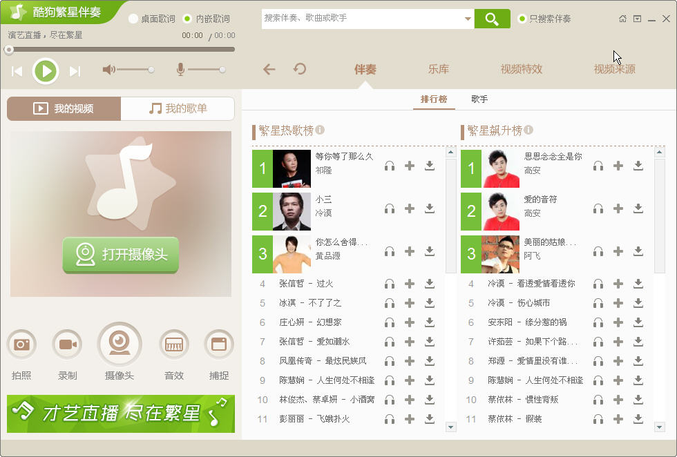 酷狗繁星伴奏电脑版(音乐伴奏软件) v6.88.2.880 最新版0