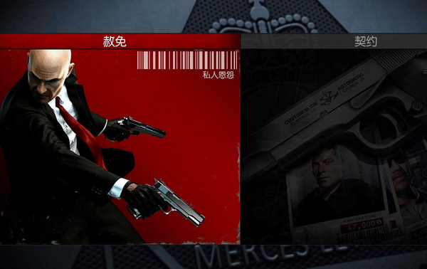 杀手5赦免 中文版0