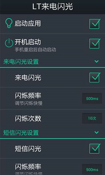 LT来电闪光 v1.6.0 安卓版2
