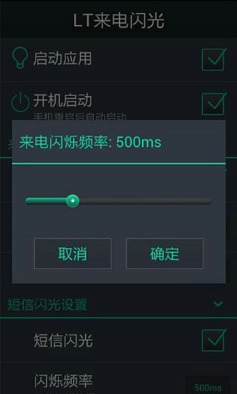LT来电闪光 v1.6.0 安卓版3