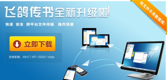 飞鸽传书官方下载-飞鸽传书绿色版