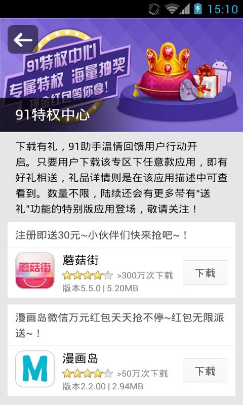 91助手手机版 v7.8.1.91 安卓版0