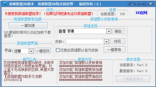 英雄联盟Xk辅助 v2.64 绿色免费版0