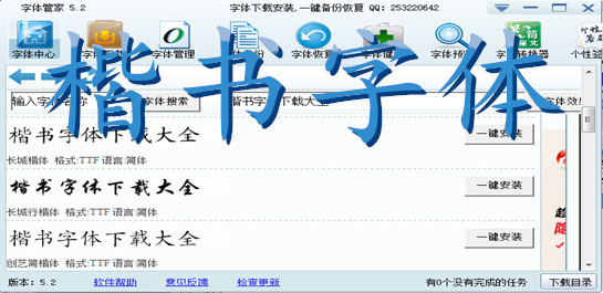 楷书字体-楷书字体下载-楷书字体下载大全