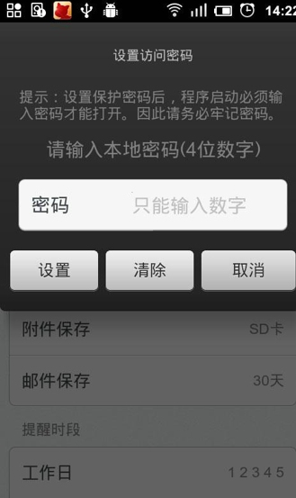 邮趣(邮箱管理软件) v2.3.0 安卓版1
