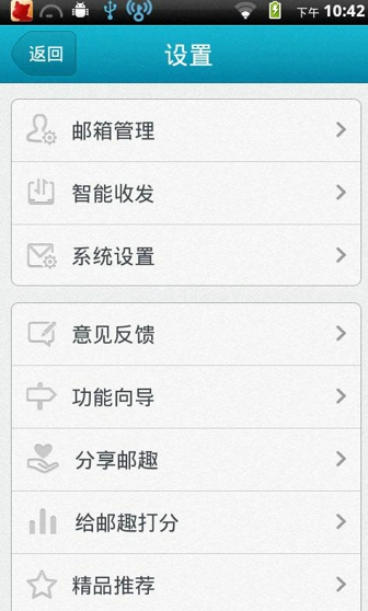 邮趣(邮箱管理软件) v2.3.0 安卓版2