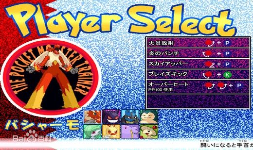 口袋妖怪格斗中文版 绿色版_附出招表2