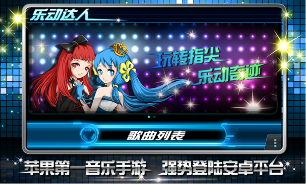 乐动达人2013 v1.0.1 安卓版3