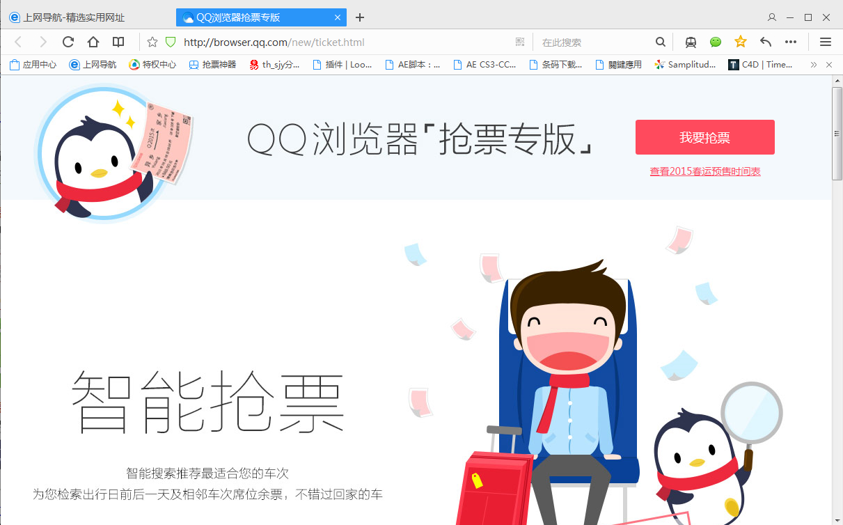 QQ浏览器抢票专版 v8.0.2959 官方版0