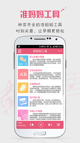 胎教音乐盒子(胎教盒子) v3.6.9  安卓版0