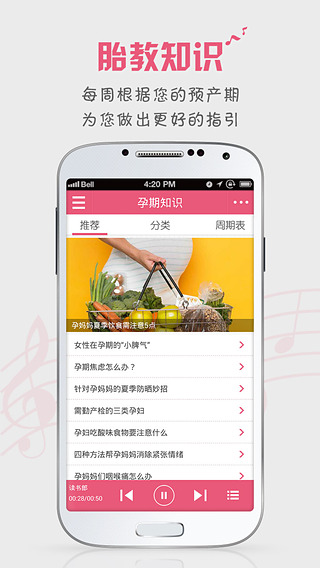 胎教音乐盒子(胎教盒子) v3.6.9  安卓版1