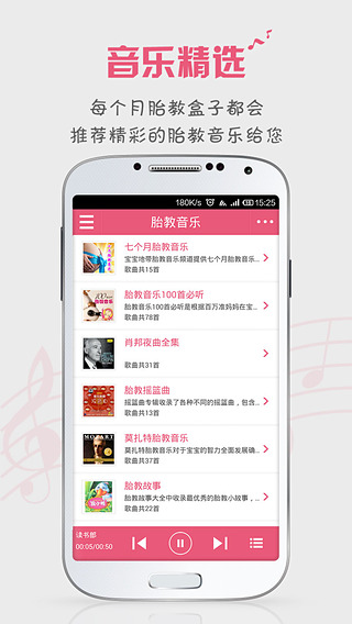 胎教音乐盒子(胎教盒子) v3.6.9  安卓版2