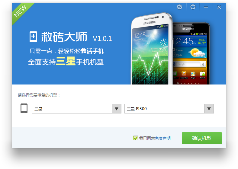 刷机救砖大师 v1.0.1 绿色独立版0