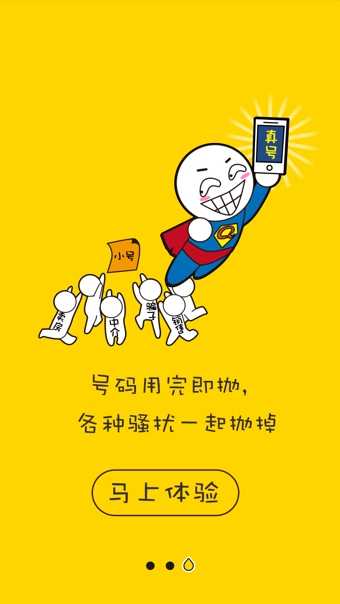 阿里小号iphone版 v2.6.8 苹果手机版1