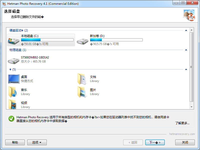 照片恢复软件(Hetman Photo Recovery) v4.1 中文绿色版0