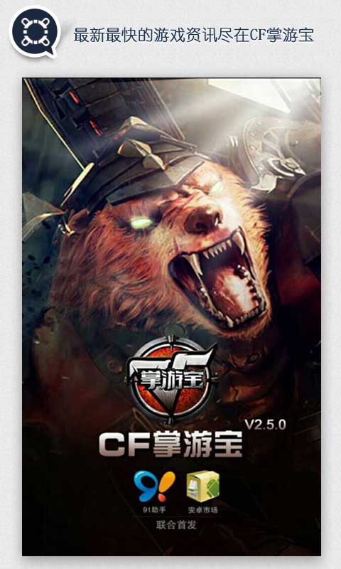 CF掌游宝电脑版 v2.9.0 官网最新版1