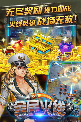 全民火线(原全民反恐) v1.2.0 安卓版0