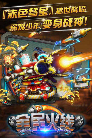 全民火线(原全民反恐) v1.2.0 安卓版1