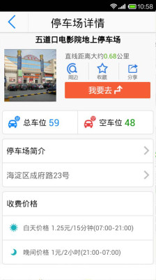 无忧停车(智能停车) v4.4.0 安卓版_帮助你找停车位的软件0