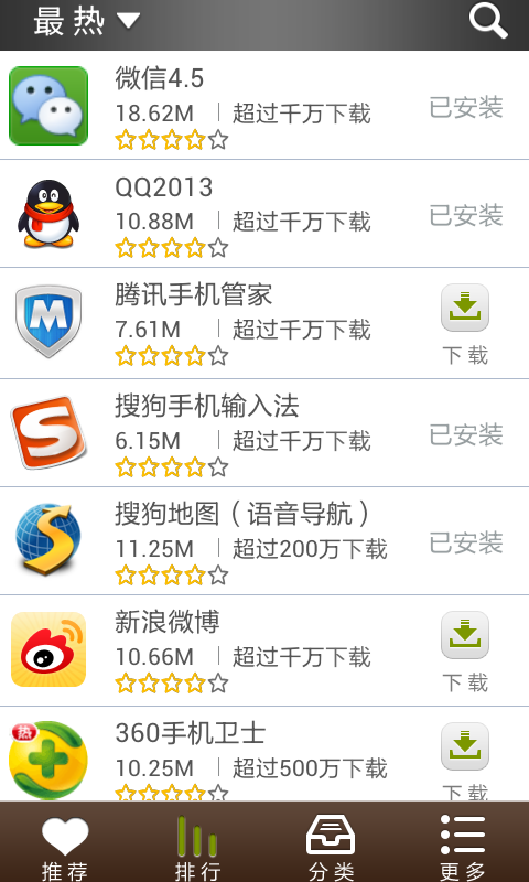 搜狗市场(应用市场) v2.6.3 安卓版1