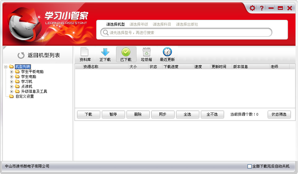 读书郎学习小管家(读书郎学习机资料下载) v1.1.19 绿色最新版0
