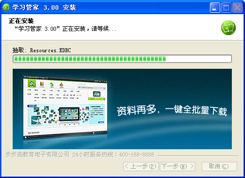 步步高学习管家 v3.00中文官网最新免费安装版0