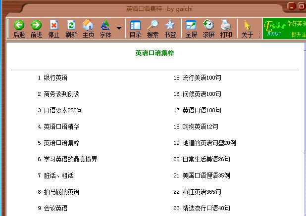 英语口语学习软件(英语口语集粹) v2.0.0.4 免费绿色版0