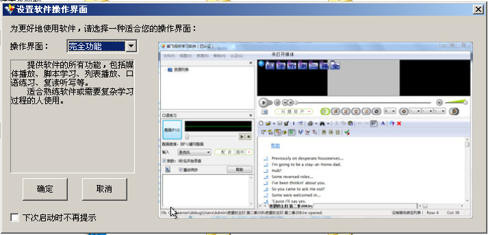 能飞英语学习软件 v6.1.5.12 中文正式版1