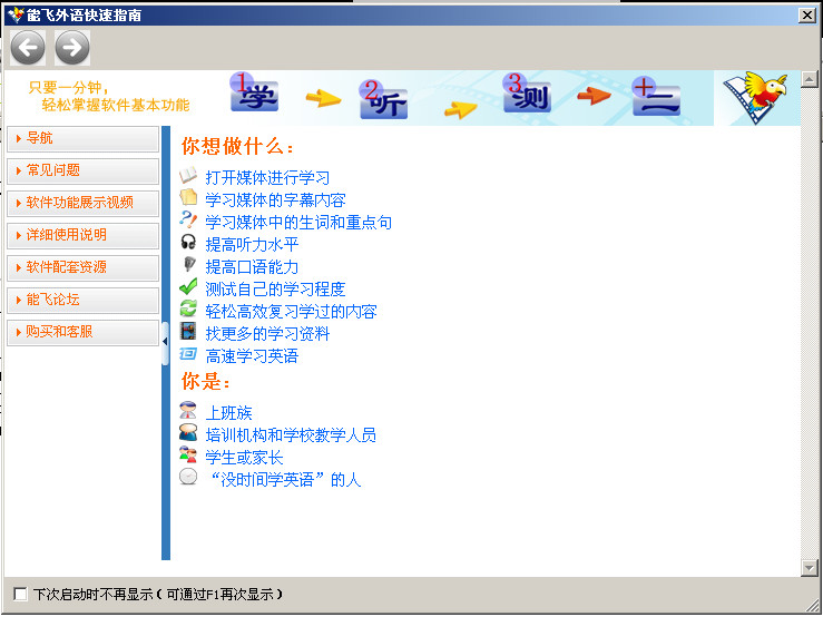 能飞英语学习软件 v6.1.5.12 中文正式版2
