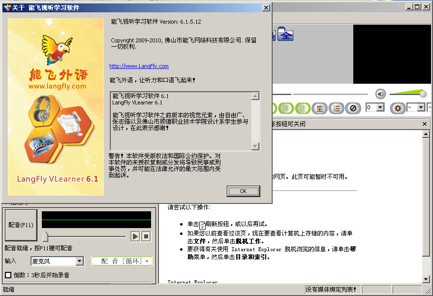 能飞英语学习软件 v6.1.5.12 中文正式版3