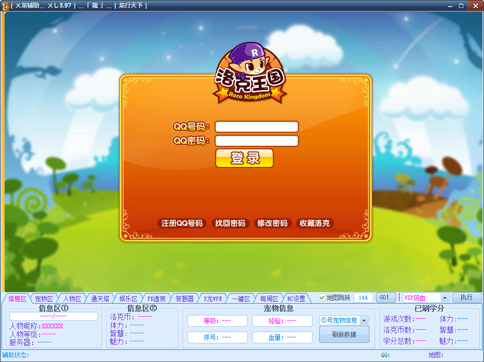 洛克王国x龙辅助 v4.43 绿色版0
