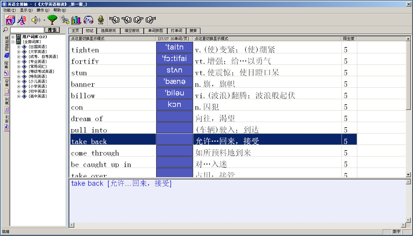 英语全接触(免费的英语学习软件) v7.2 中文免费版1