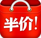 今日半价(手机购物软件)