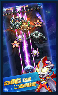 全民奥特曼(飞机大战)无限金币修改版 v1.0 安卓版1