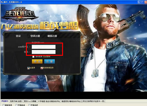 4399生死狙击枫叶辅助(生死狙击修改器) v1.9 绿色版0